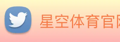 星空体育官网 logo
